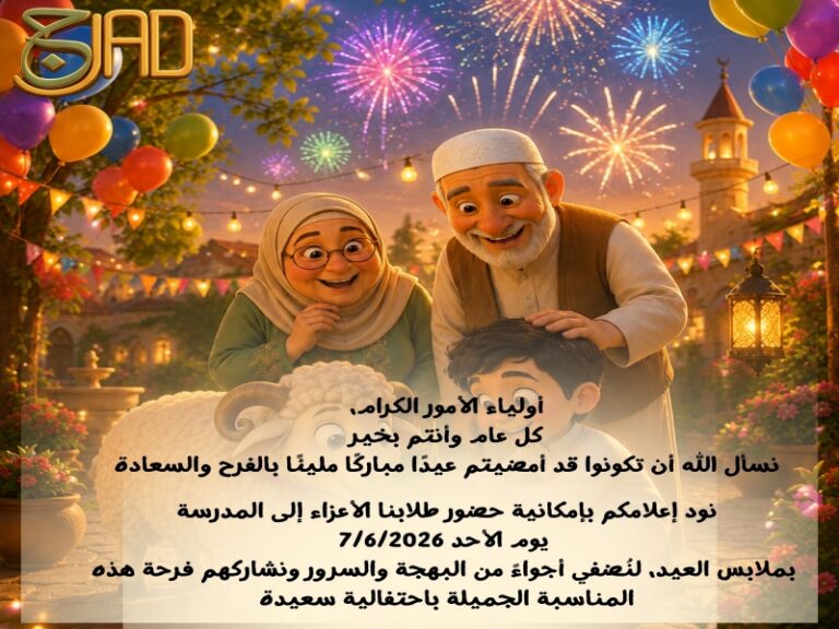 Jad International Schools’ Celebration of Eid al-Adha