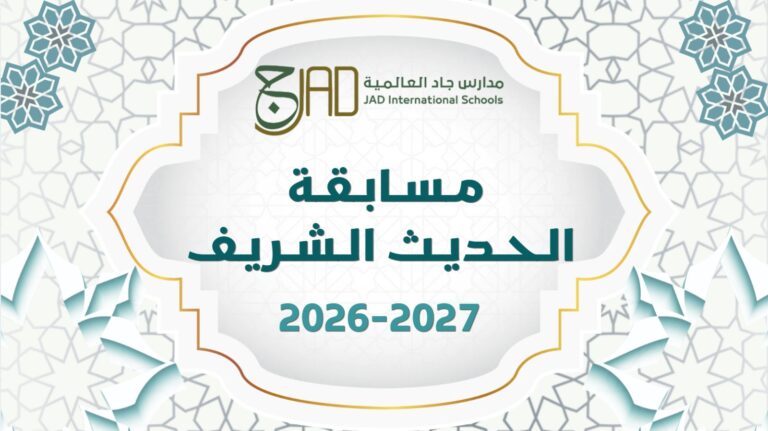 Holy Prophetic Hadith Competition 2026-2027