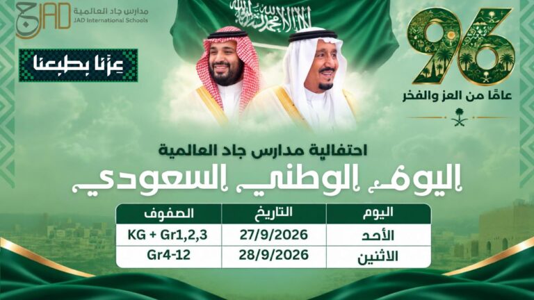 Celebration of the Saudi National Day 2026-2027