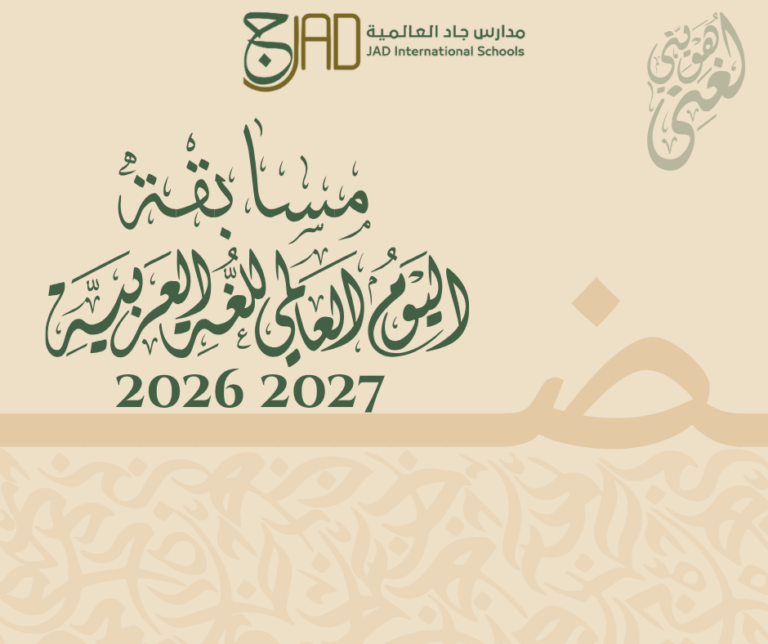 مسابقة اللغة العربية 2026-2027